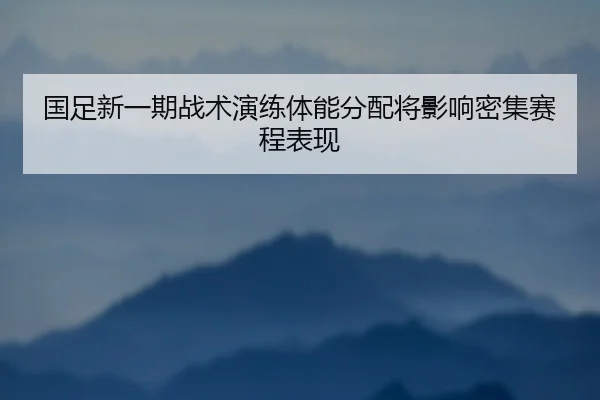 guo-zu-xin-yi-qi-zhan-shu-yan-lian-ti-neng-fen-pei-jiang-ying-xiang-mi-ji-sai-cheng-biao-xian-2-564.jpg